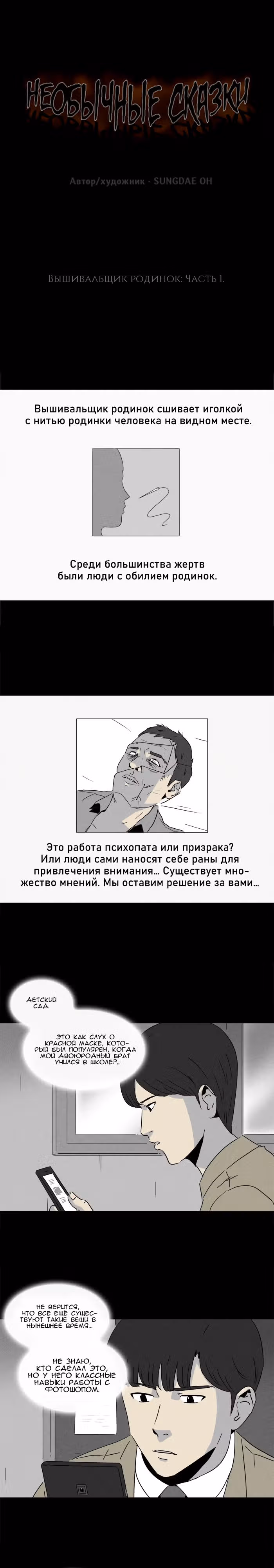 Потусторонние истории — Том 1 · Глава 194, страница 1