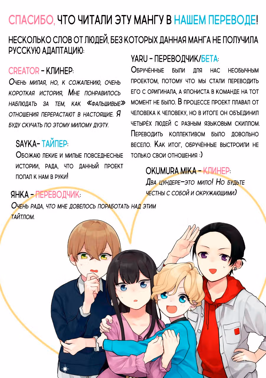 Рассказ об обручённых, которые не могут поладить друг с другом — Том 3 · Глава 37, страница 22