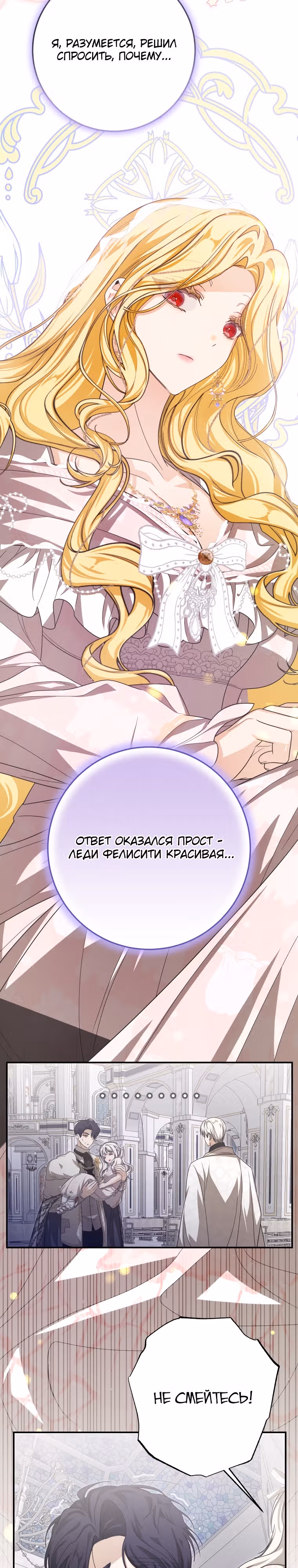 Я стала хозяйкой дьявола — Том 1 · Глава 35, страница 11