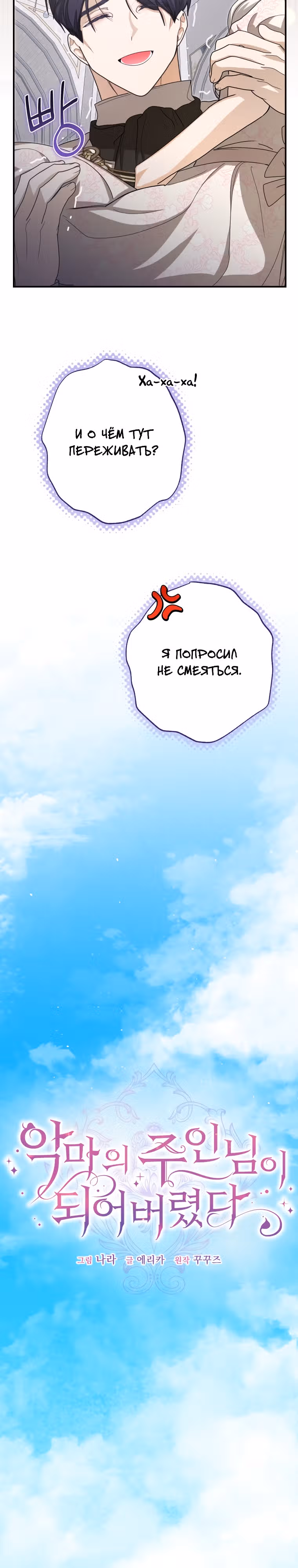 Я стала хозяйкой дьявола — Том 1 · Глава 35, страница 12
