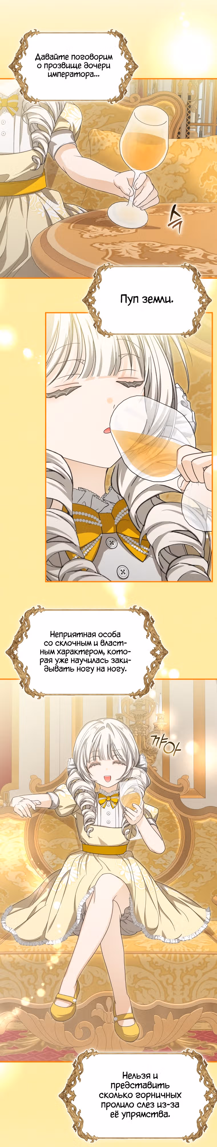 Я стала хозяйкой дьявола — Том 1 · Глава 35, страница 16