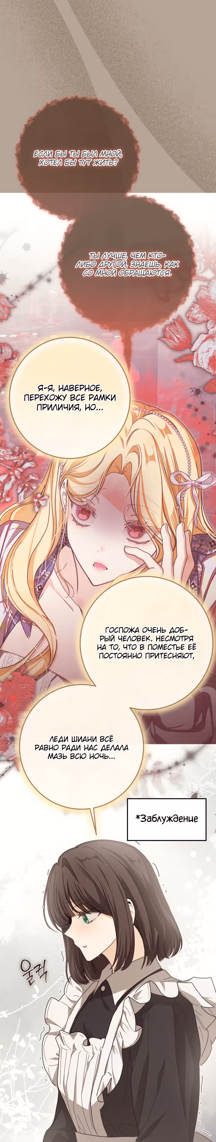 Я стала хозяйкой дьявола — Том 1 · Глава 35, страница 21