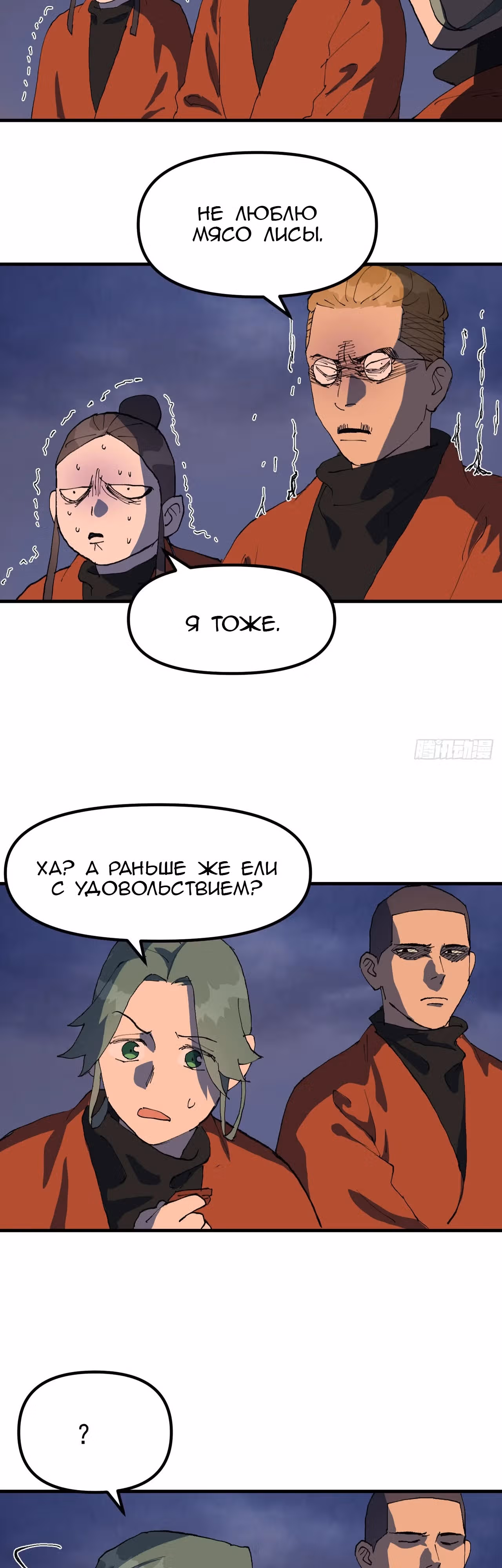 Сильнейшая система эволюции — Том 1 · Глава 209, страница 9