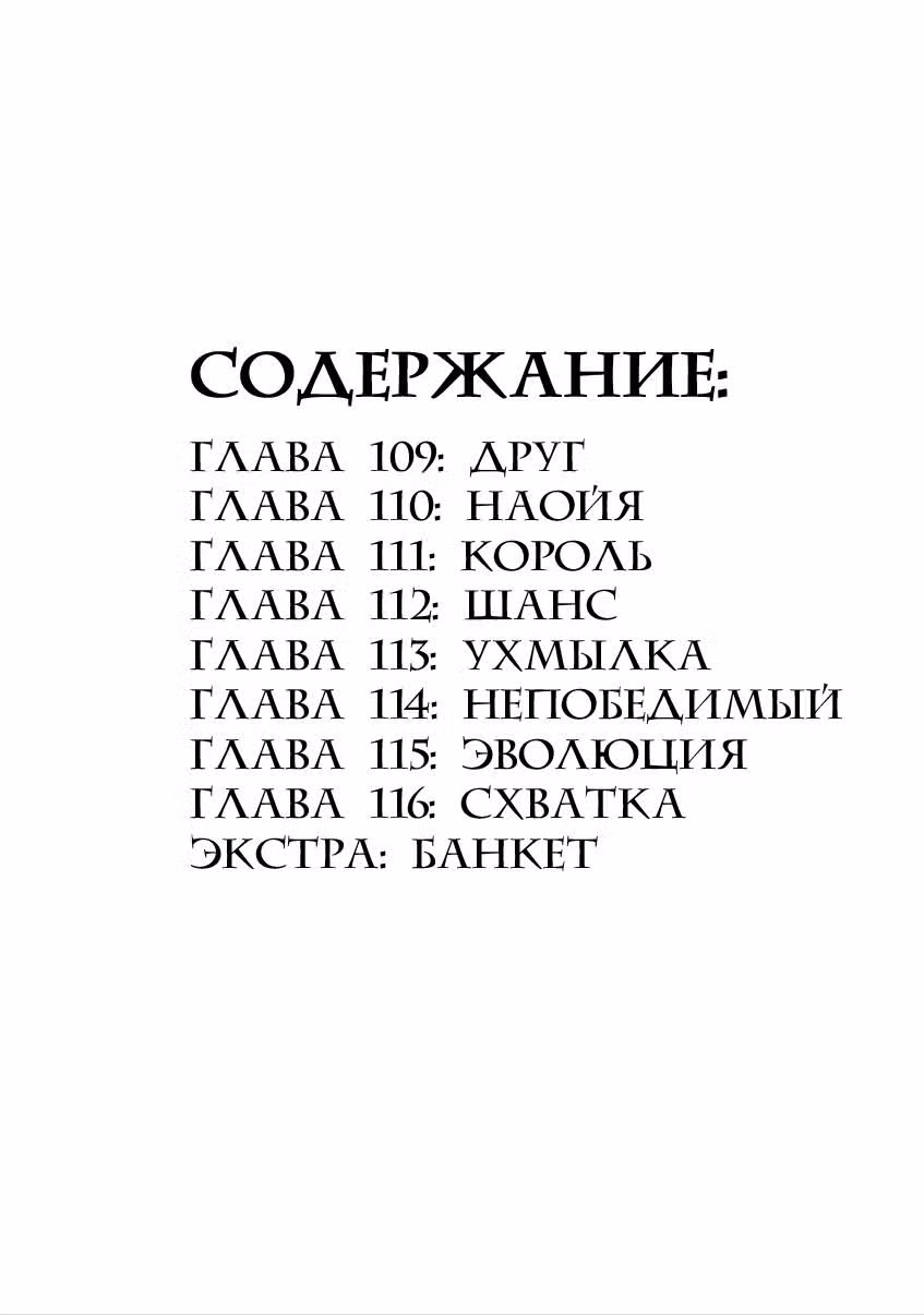 Кэнган Асура — Том 14 · Глава 109, страница 4