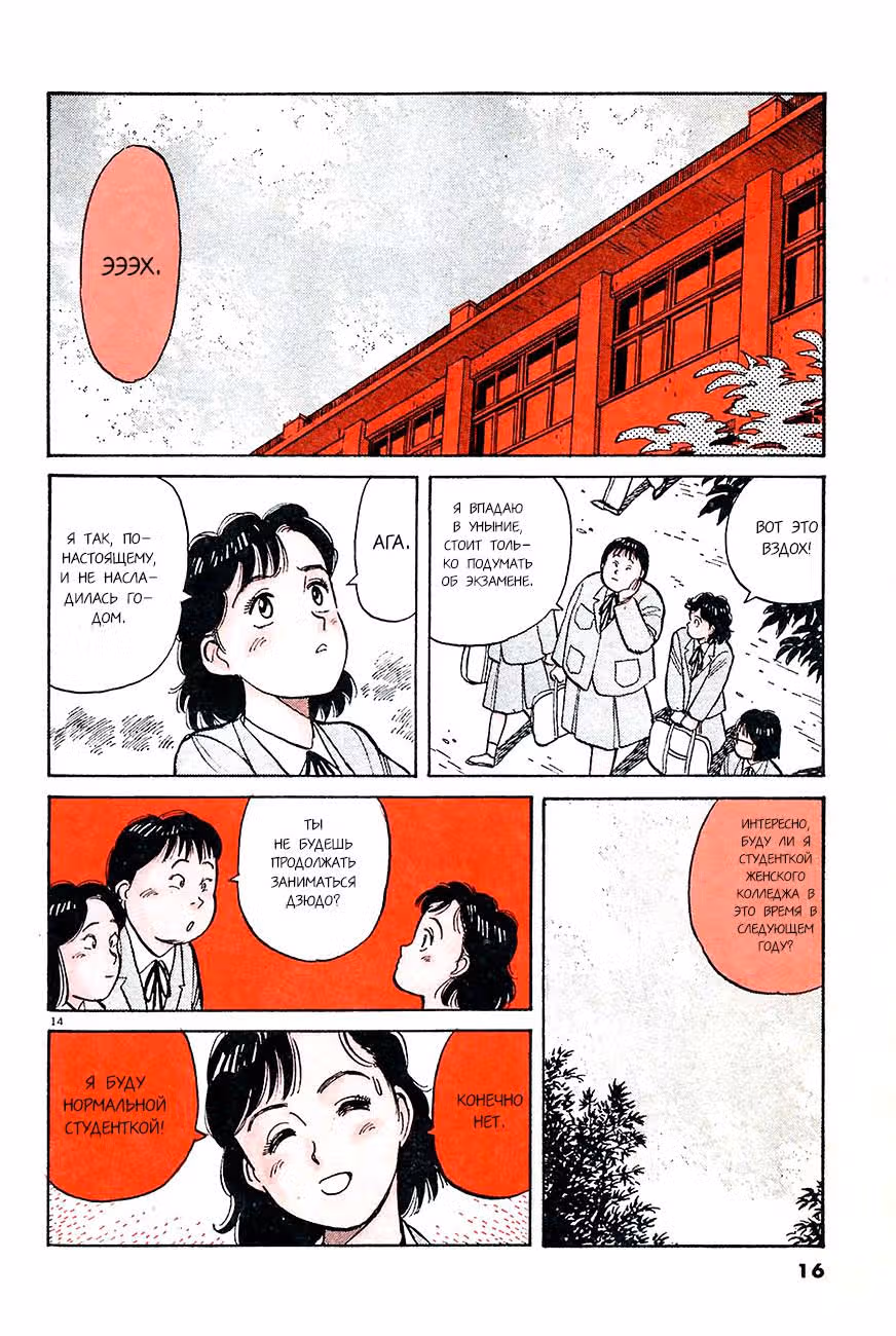 Явара! — Том 3 · Глава 23, страница 17