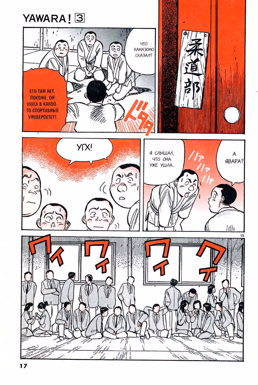 Явара! — Том 3 · Глава 23, страница 18