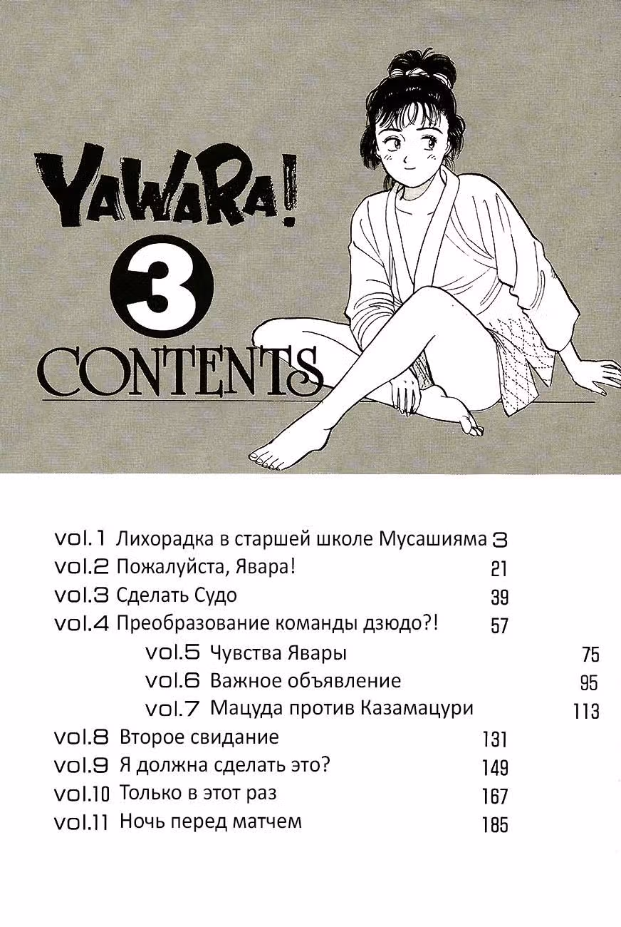 Явара! — Том 3 · Глава 23, страница 3
