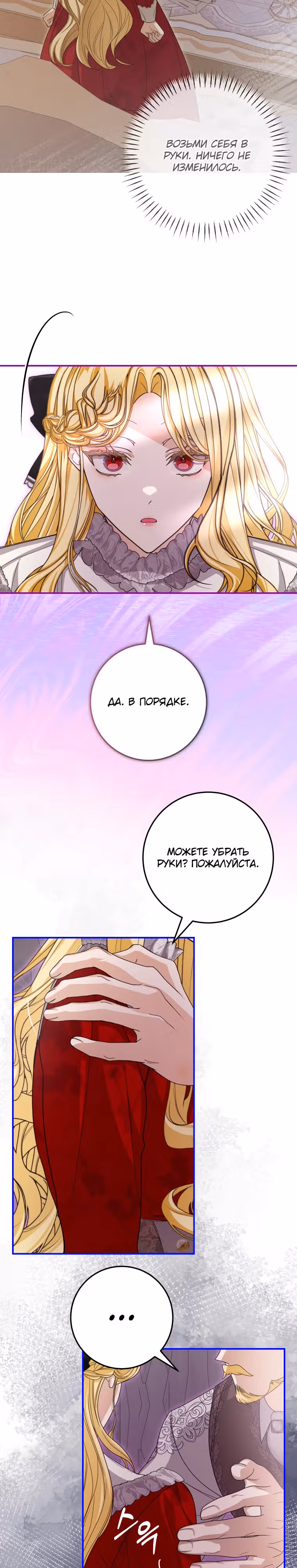 Я стала хозяйкой дьявола — Том 1 · Глава 36, страница 19
