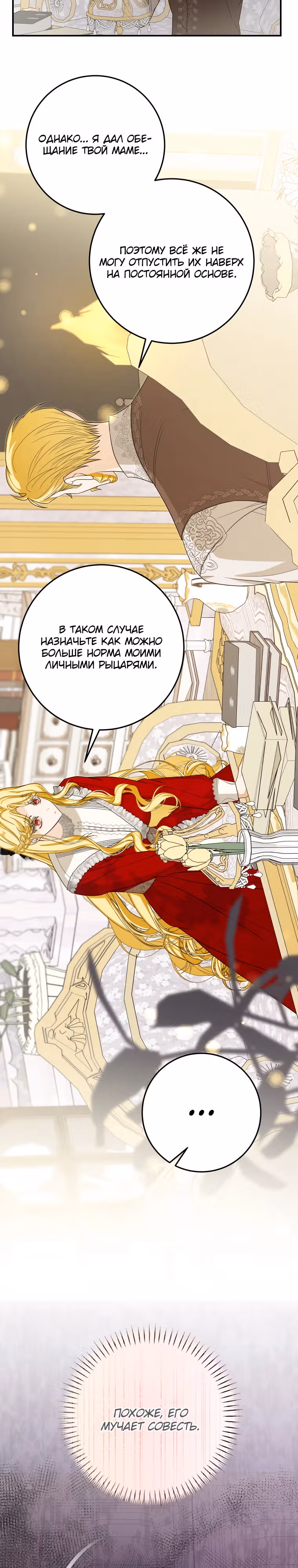 Я стала хозяйкой дьявола — Том 1 · Глава 36, страница 6