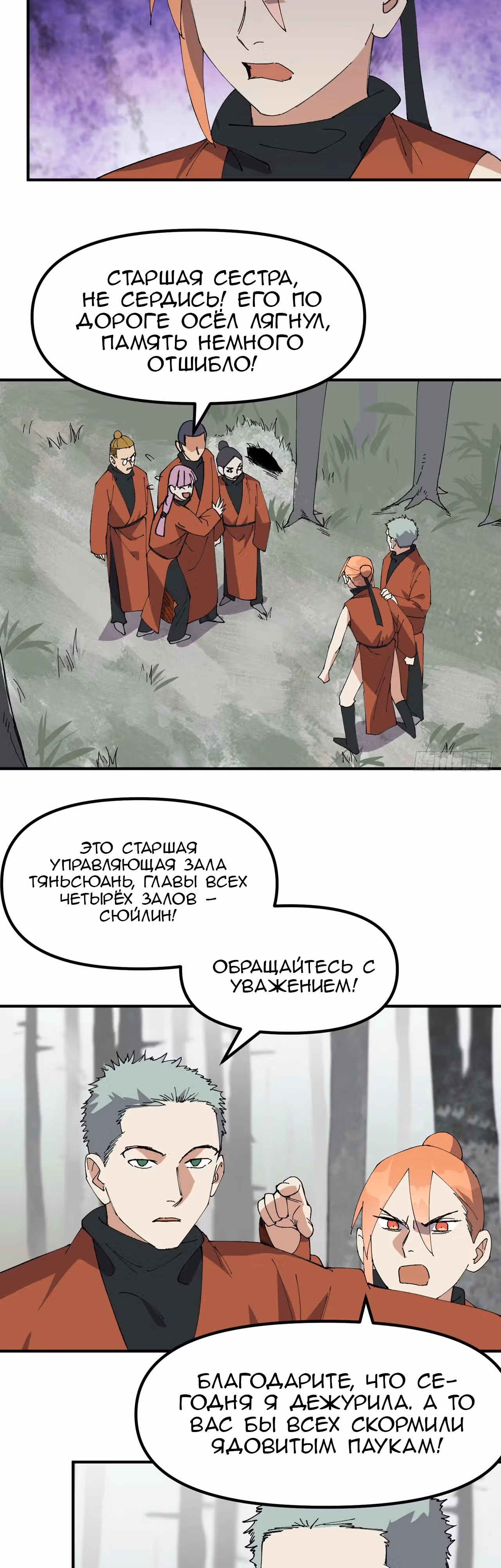 Сильнейшая система эволюции — Том 1 · Глава 212, страница 11
