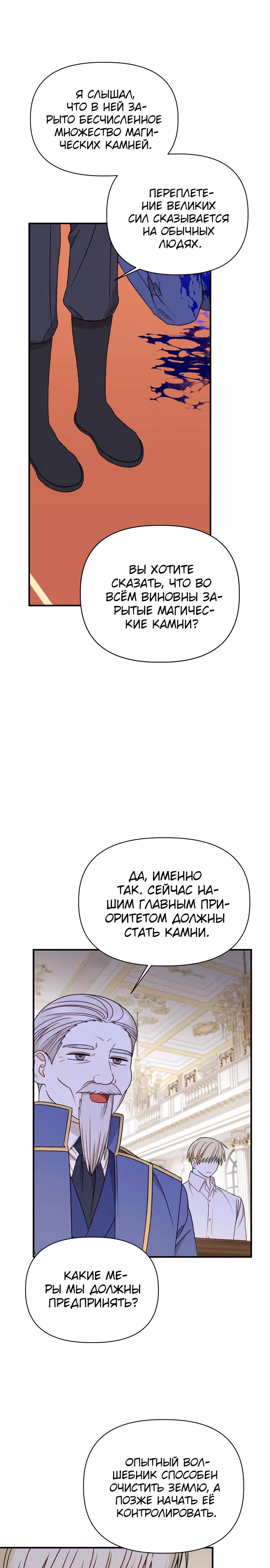 Главная героиня хочет сделать из меня мачеху — Том 2 · Глава 103, страница 14