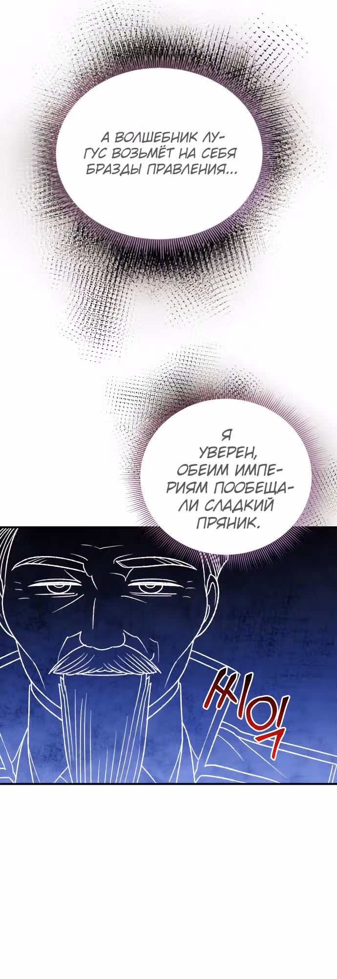 Главная героиня хочет сделать из меня мачеху — Том 2 · Глава 103, страница 16