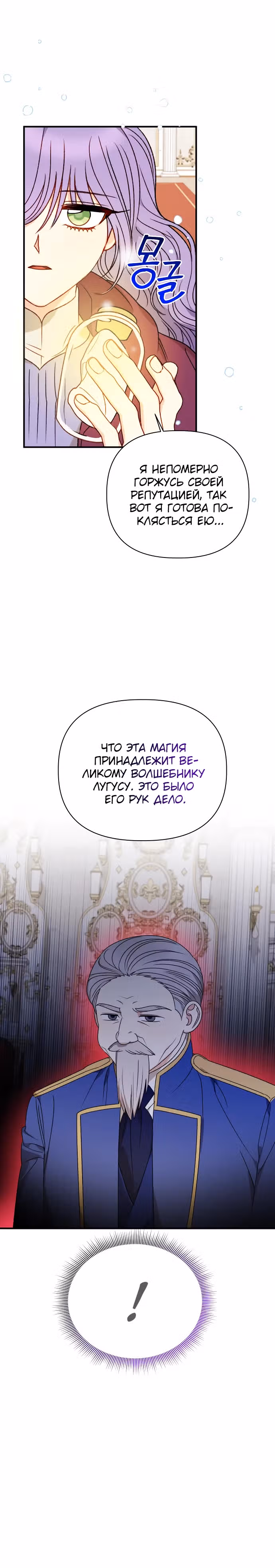 Главная героиня хочет сделать из меня мачеху — Том 2 · Глава 103, страница 25