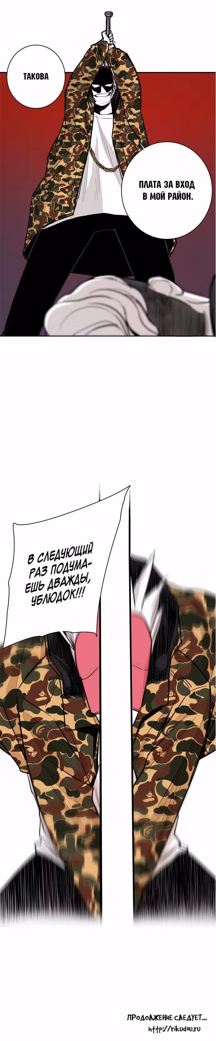 Главарь — Том 1 · Глава 18, страница 17