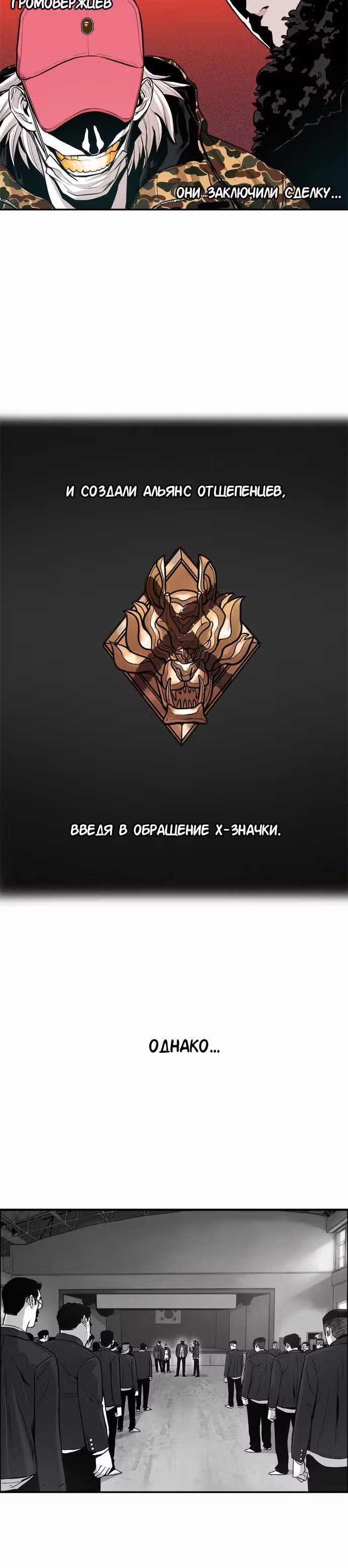 Главарь — Том 1 · Глава 18, страница 4