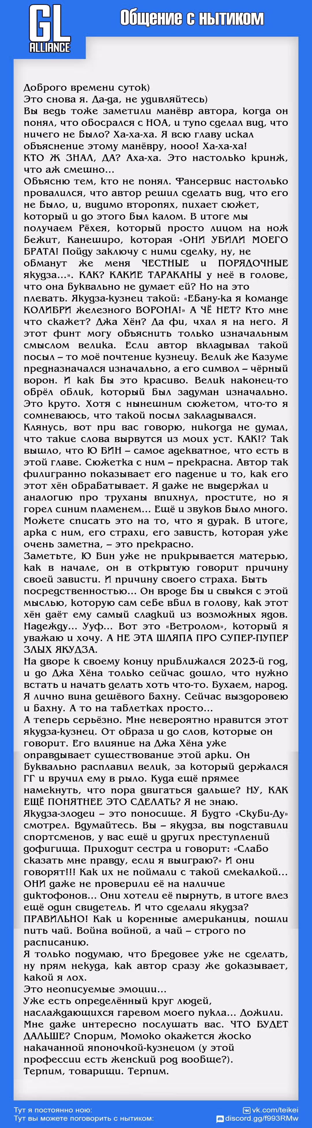 Ветролом — Том 5 · Глава 84, страница 16