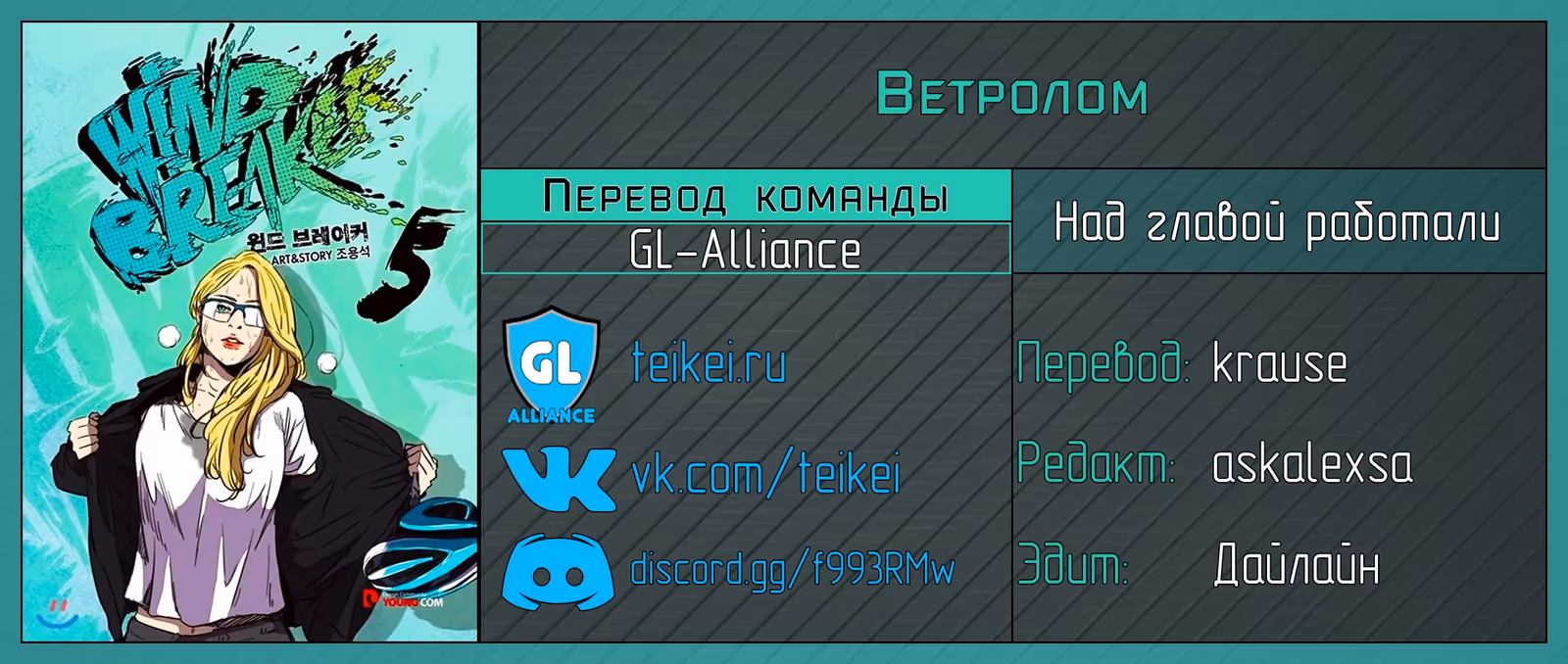 Ветролом — Том 5 · Глава 84, страница 18
