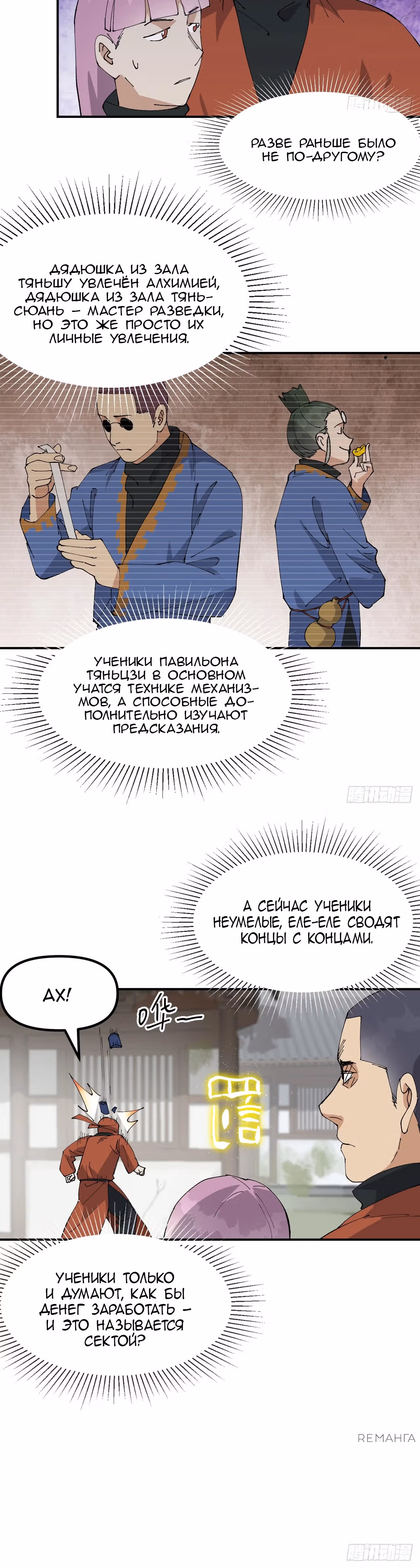 Сильнейшая система эволюции — Том 1 · Глава 214, страница 12