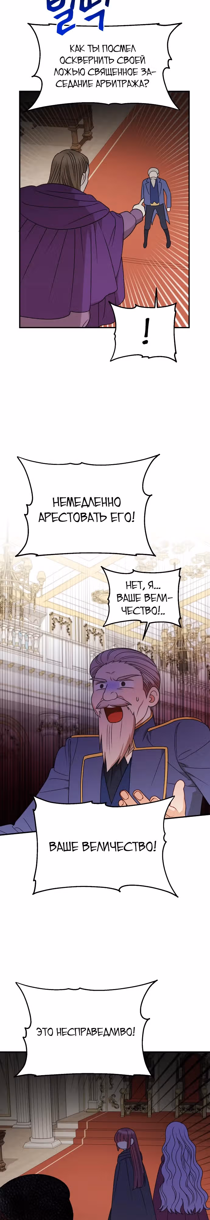 Главная героиня хочет сделать из меня мачеху — Том 2 · Глава 104, страница 5