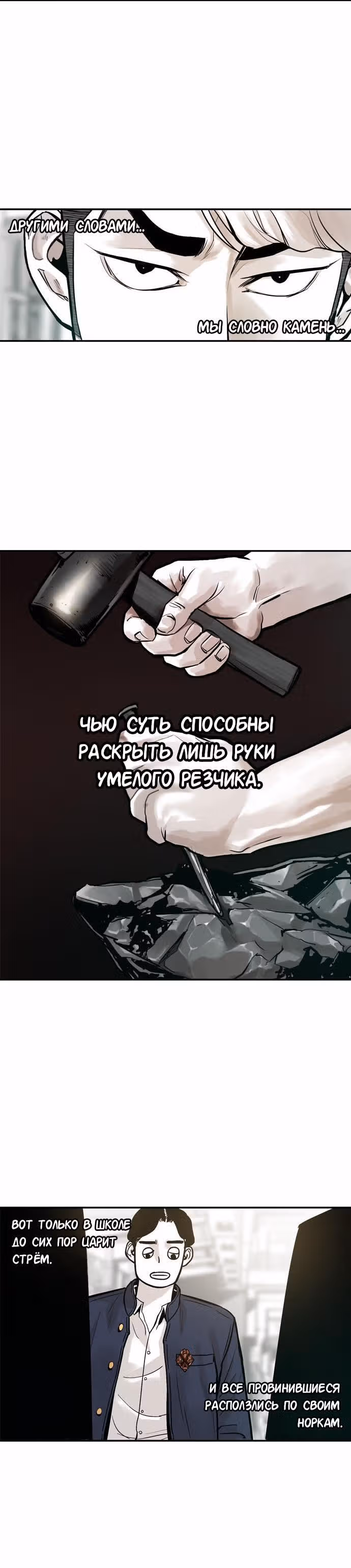 Главарь — Том 1 · Глава 19, страница 15