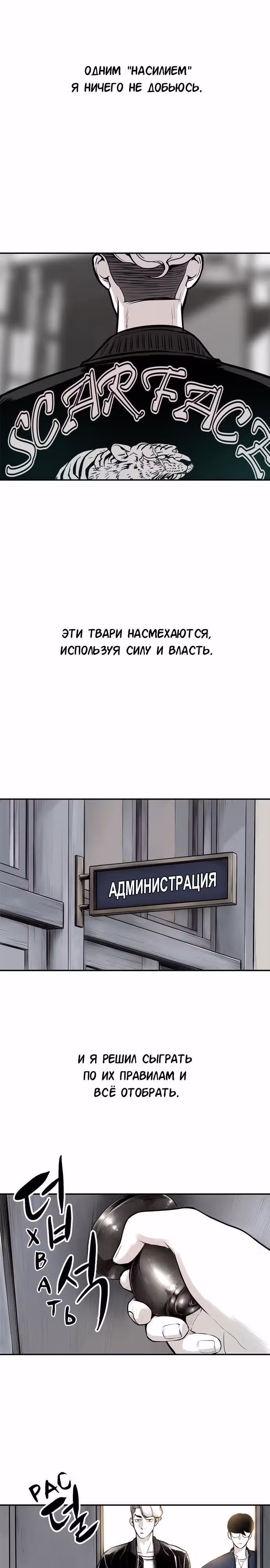Главарь — Том 1 · Глава 19, страница 17