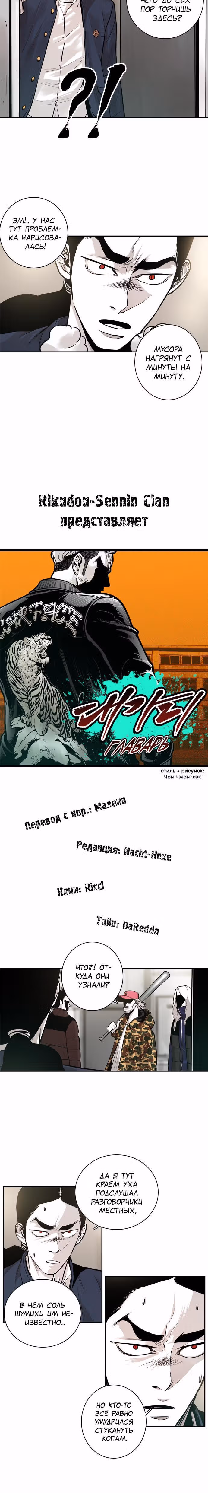 Главарь — Том 1 · Глава 19, страница 3