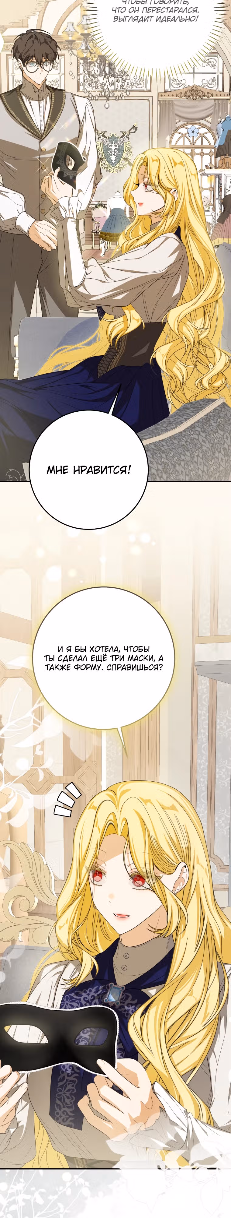 Я стала хозяйкой дьявола — Том 1 · Глава 37, страница 16