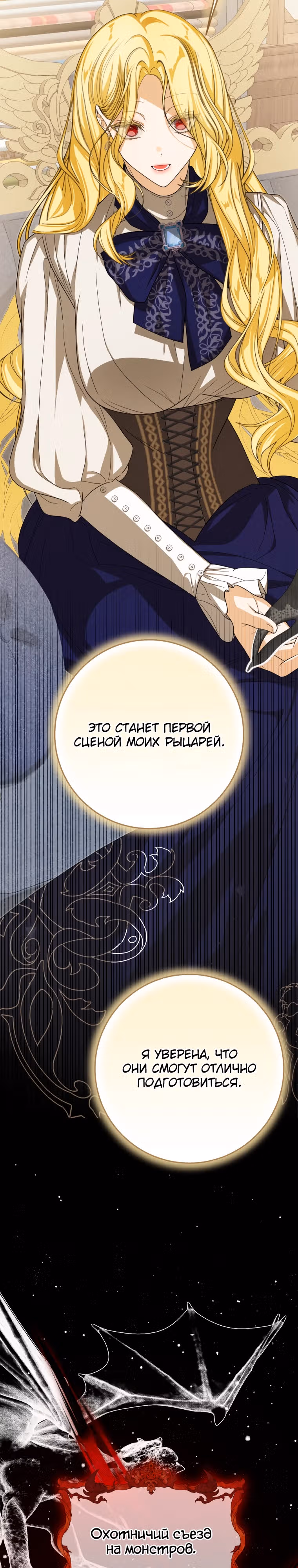 Я стала хозяйкой дьявола — Том 1 · Глава 37, страница 18