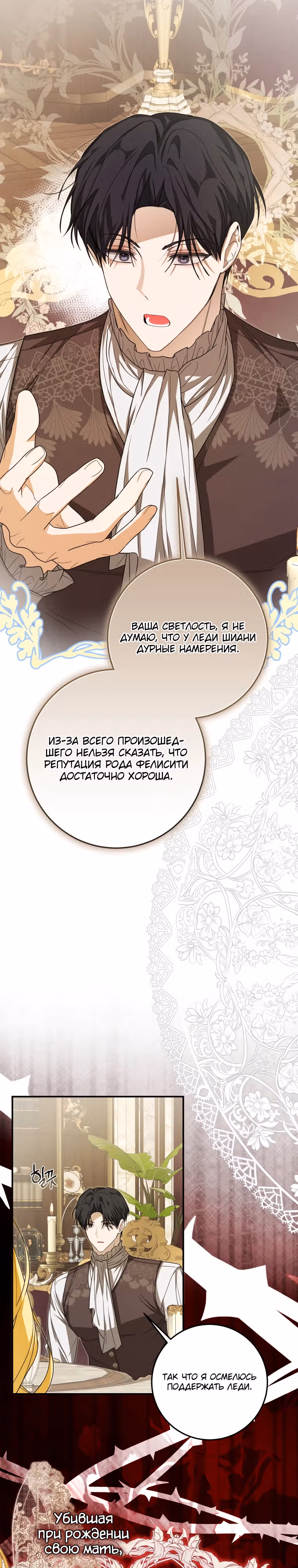 Я стала хозяйкой дьявола — Том 1 · Глава 37, страница 23