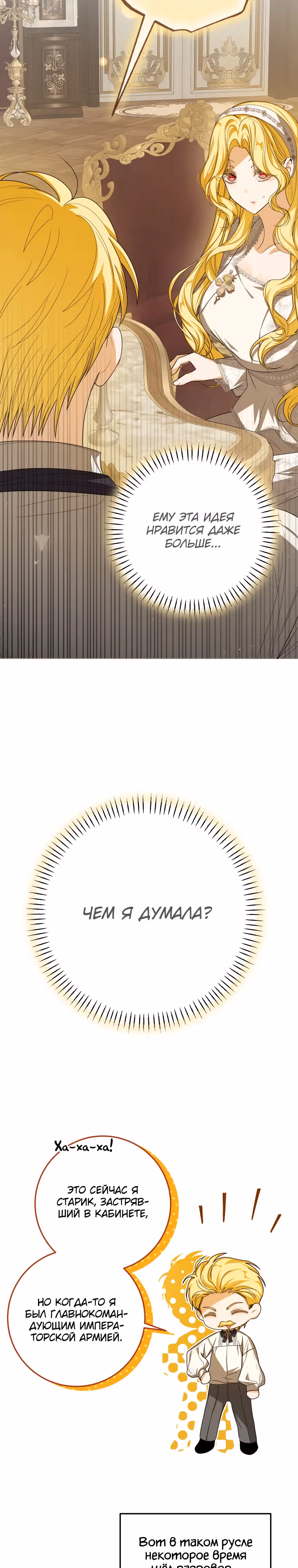 Я стала хозяйкой дьявола — Том 1 · Глава 37, страница 34