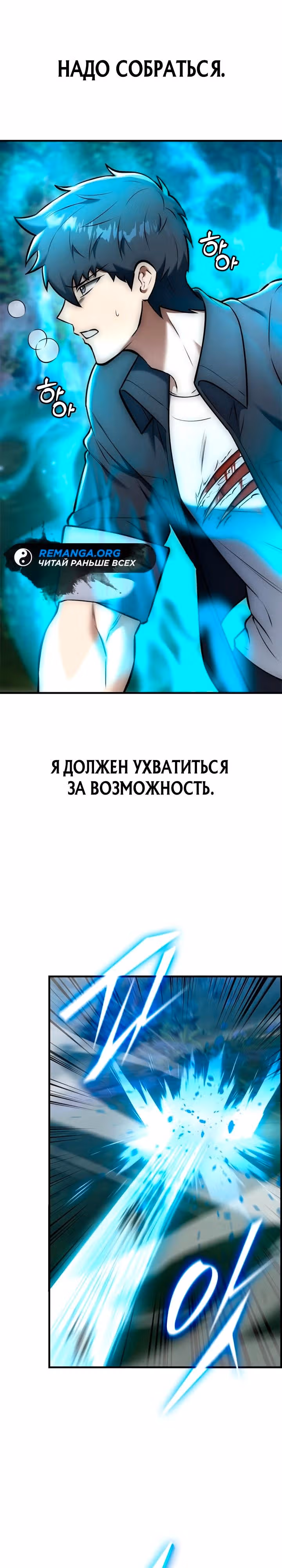 Подпишитесь на канал Ранкера — Том 1 · Глава 18, страница 2