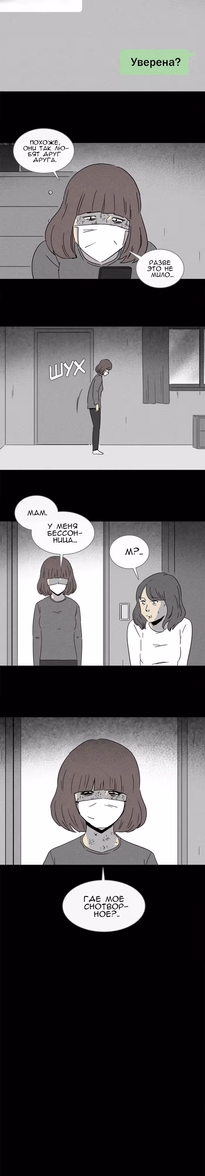 Потусторонние истории — Том 1 · Глава 200, страница 2