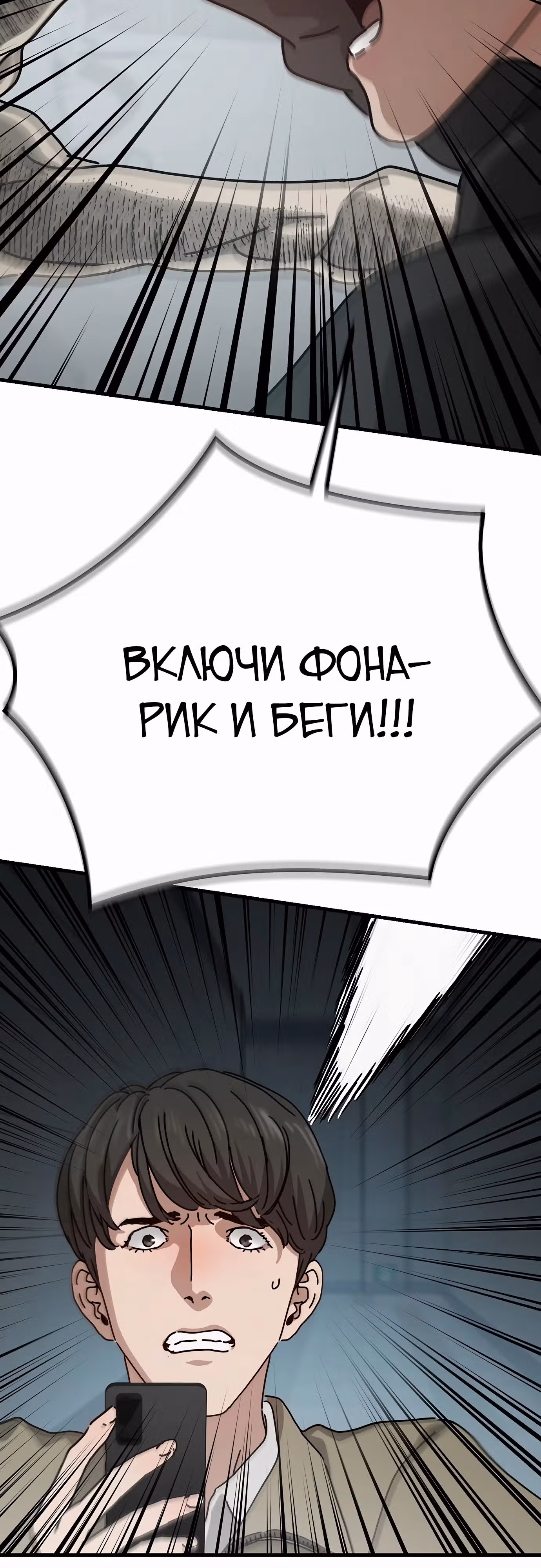 Защита убежища во время Апокалипсиса — Том 1 · Глава 37, страница 18