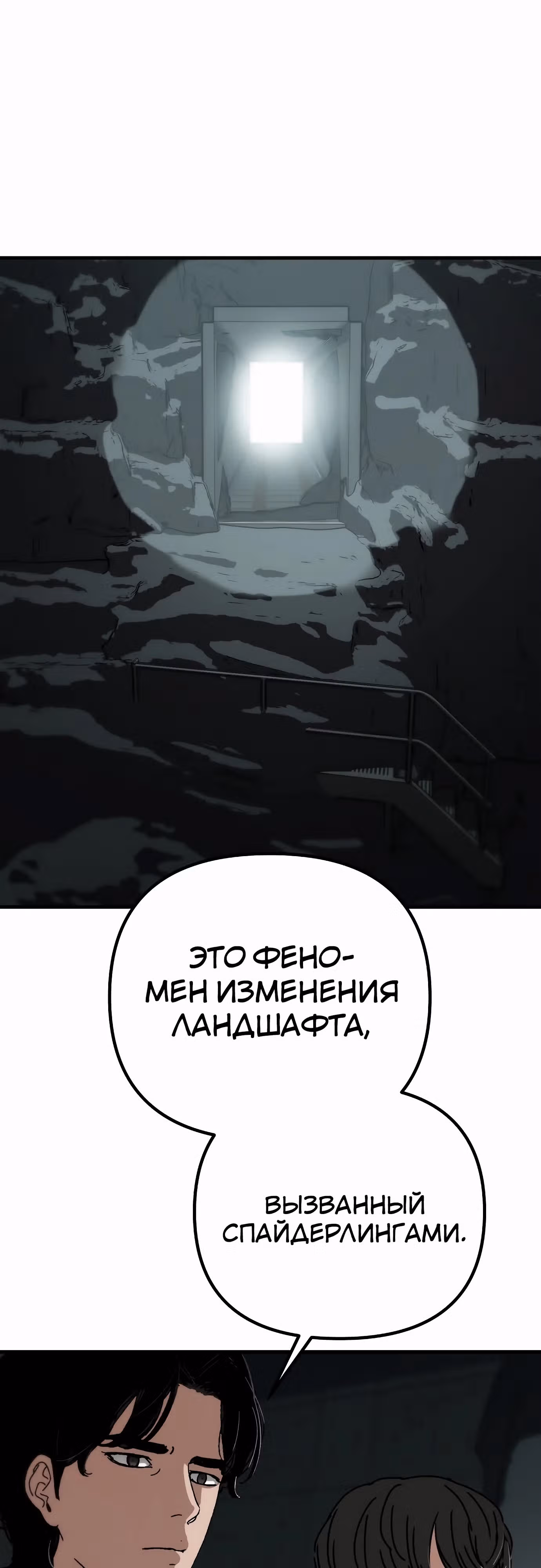 Защита убежища во время Апокалипсиса — Том 1 · Глава 37, страница 66
