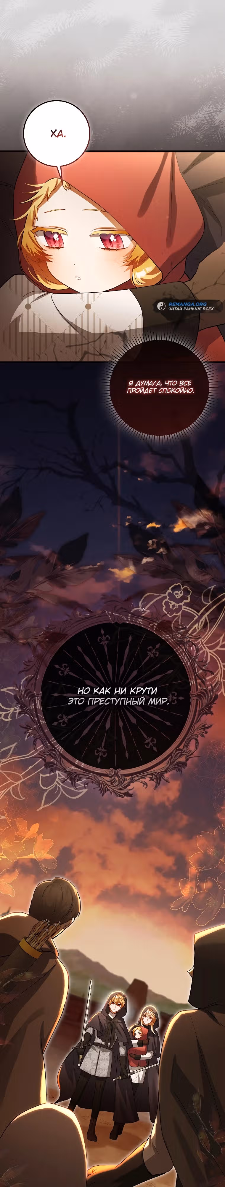 Малышка-фея — злодейка — Том 1 · Глава 20, страница 1