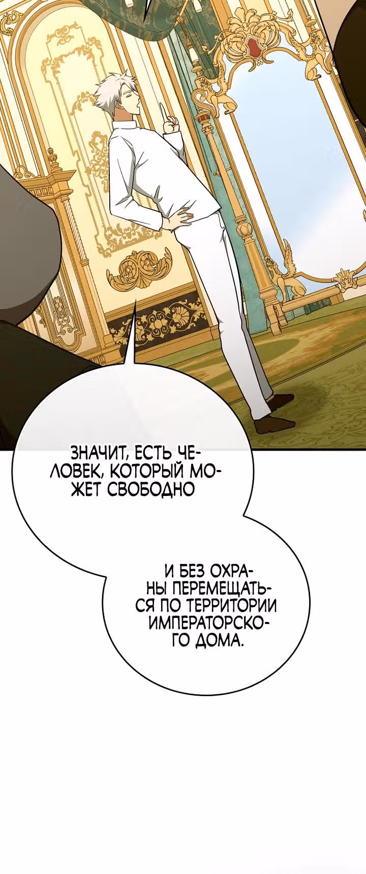 Я не святой, а доктор! — Том 3 · Глава 84, страница 12