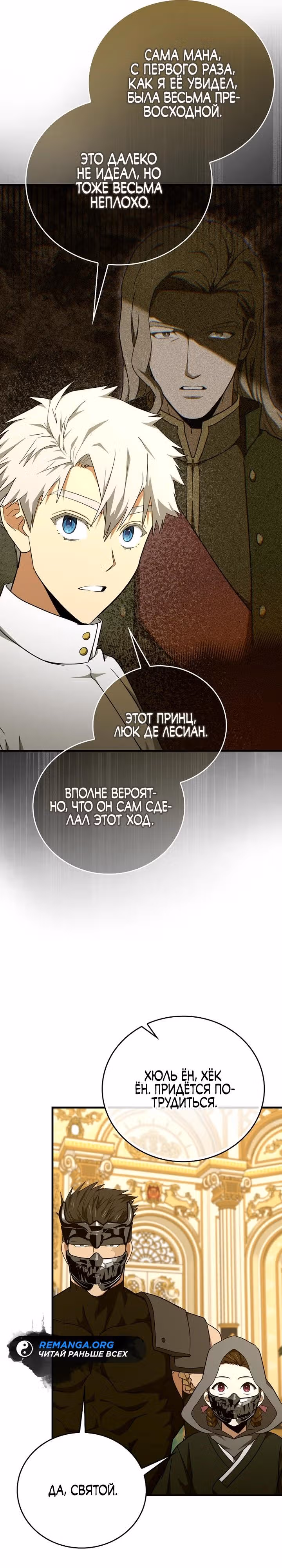 Я не святой, а доктор! — Том 3 · Глава 84, страница 13
