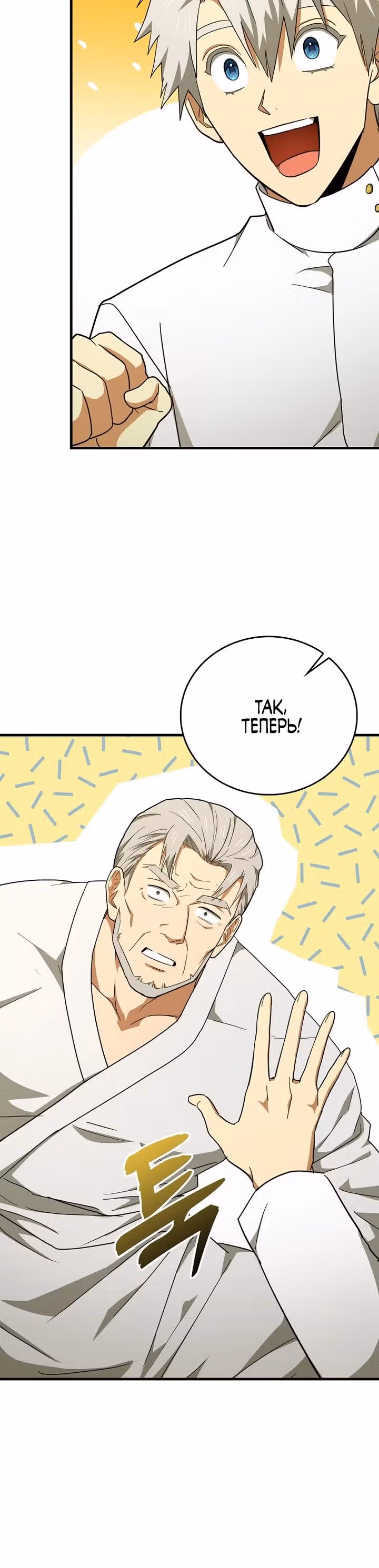 Я не святой, а доктор! — Том 3 · Глава 84, страница 16