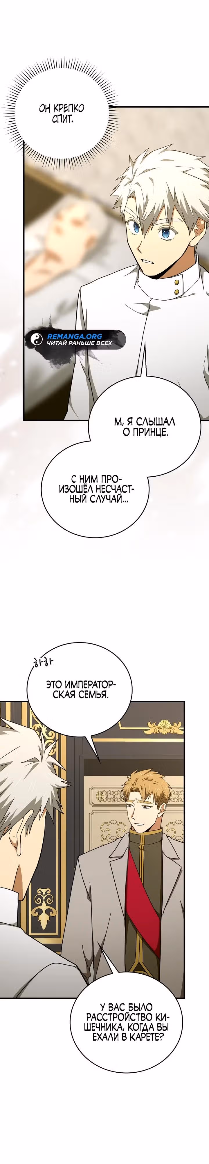 Я не святой, а доктор! — Том 3 · Глава 84, страница 21