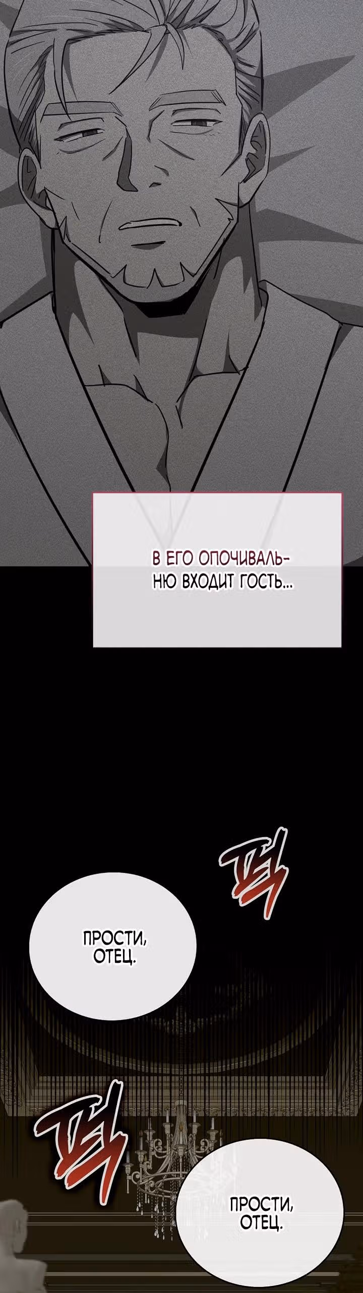 Я не святой, а доктор! — Том 3 · Глава 84, страница 4