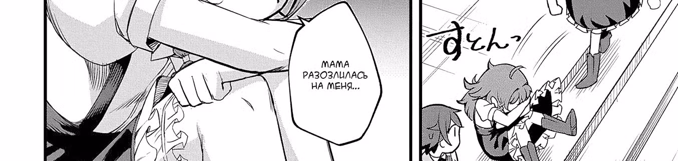 Создатель магии — Том 1 · Глава 3.1, страница 23