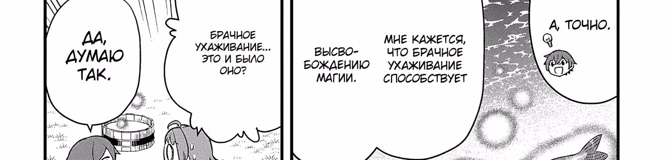 Создатель магии — Том 1 · Глава 3.1, страница 66