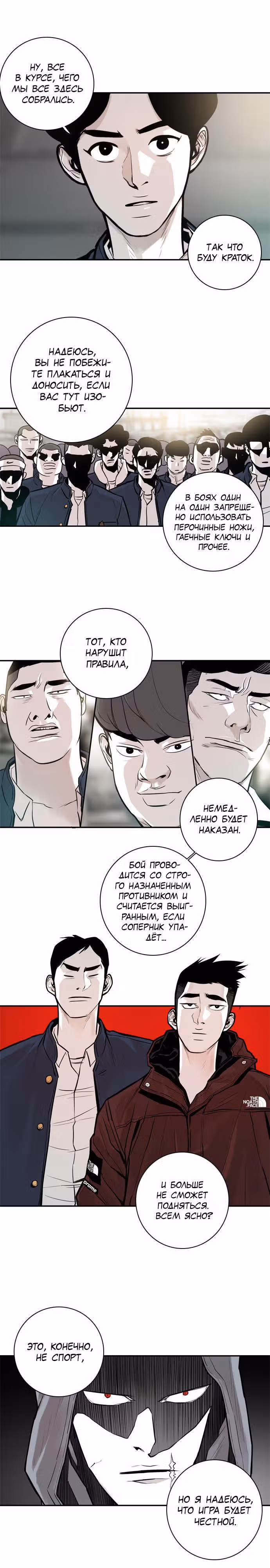 Главарь — Том 1 · Глава 20, страница 15
