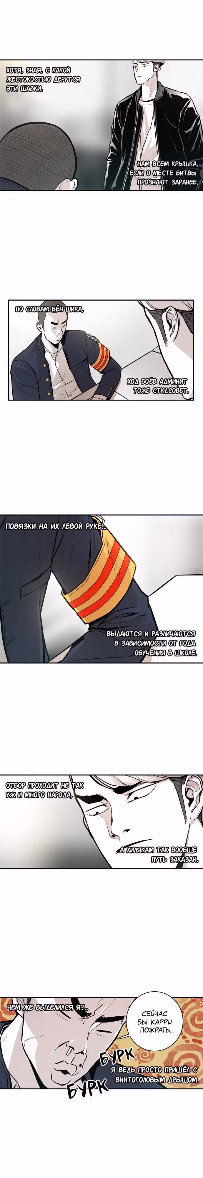Главарь — Том 1 · Глава 20, страница 6