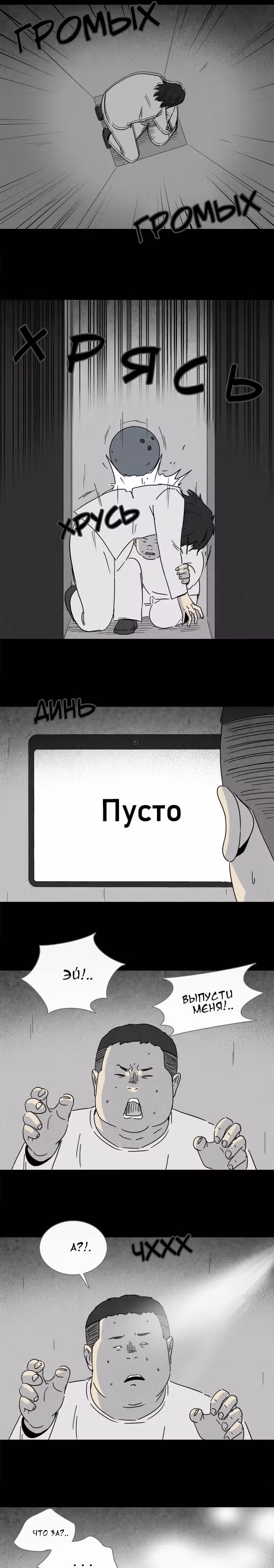 Потусторонние истории — Том 1 · Глава 202, страница 9