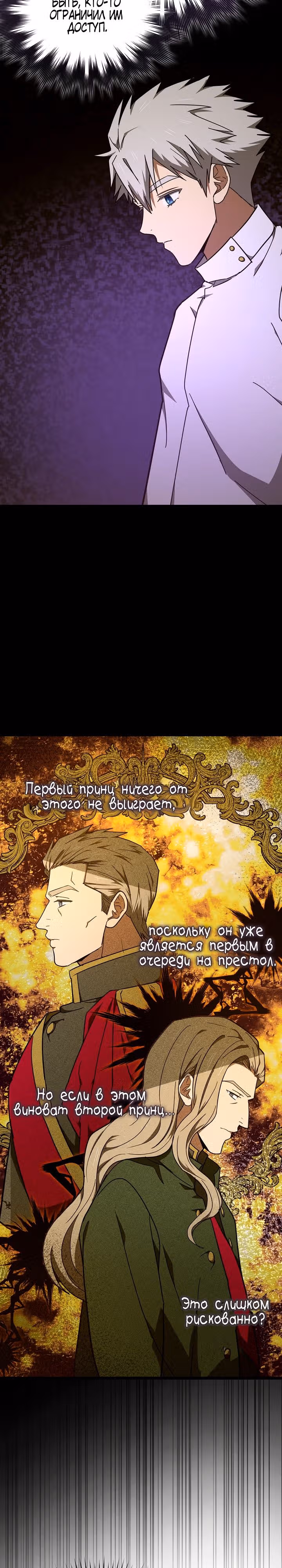Я не святой, а доктор! — Том 2 · Глава 82, страница 18