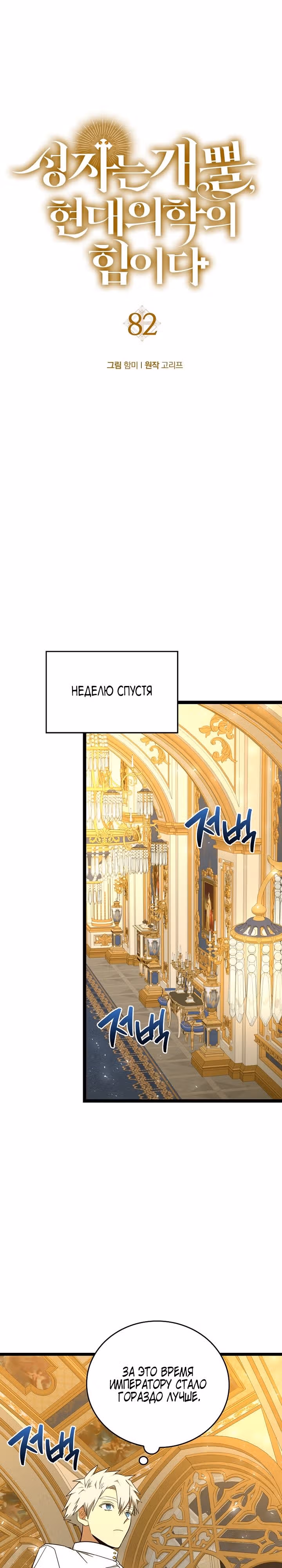 Я не святой, а доктор! — Том 2 · Глава 82, страница 21