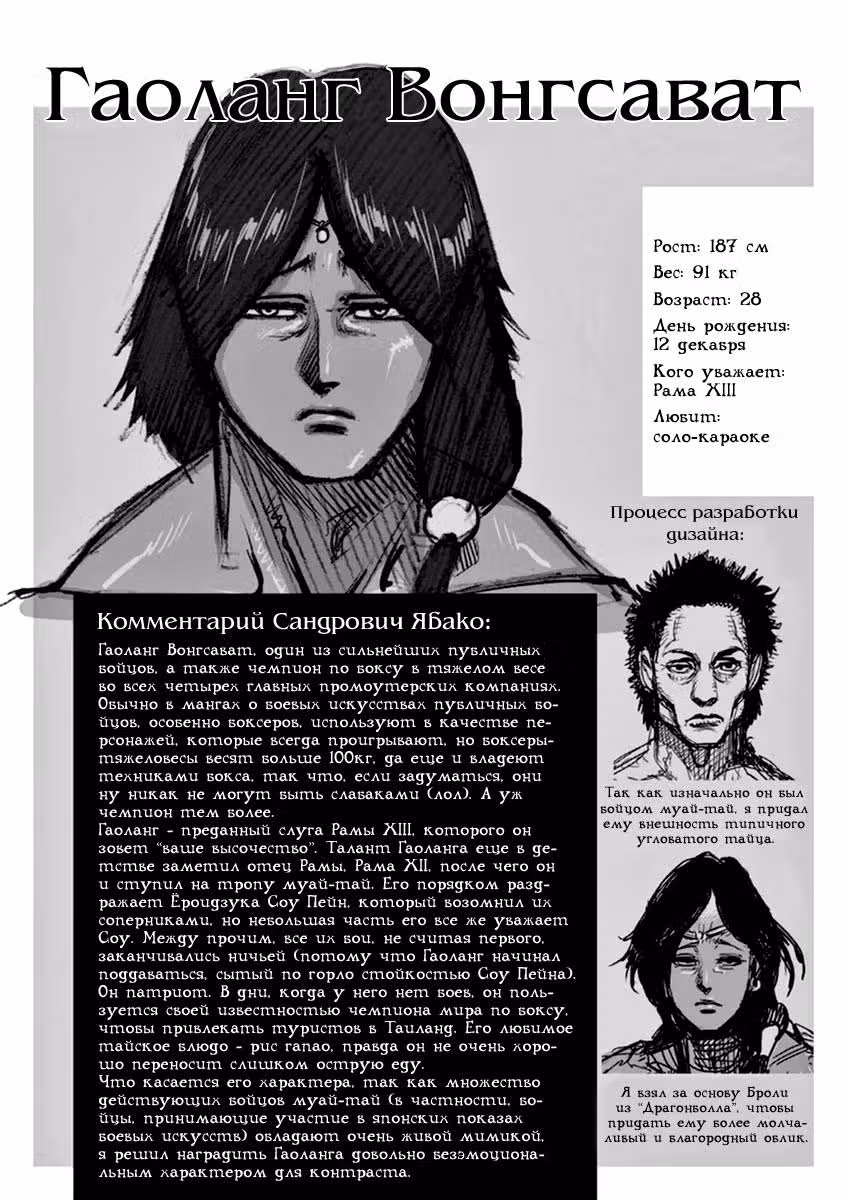 Кэнган Асура — Том 14 · Глава 113, страница 23