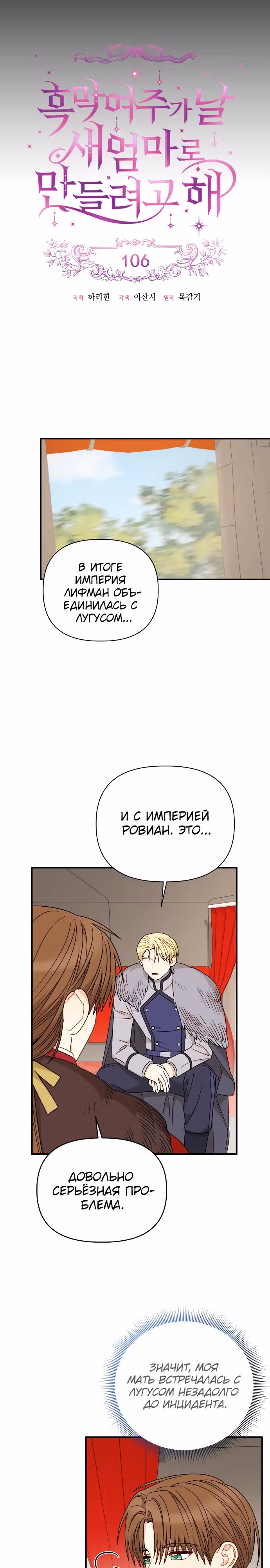 Главная героиня хочет сделать из меня мачеху — Том 2 · Глава 106, страница 4