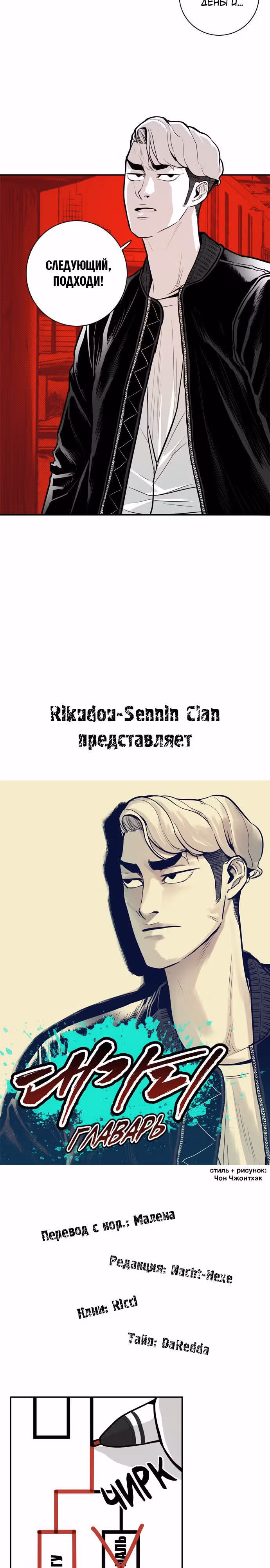 Главарь — Том 1 · Глава 21, страница 2